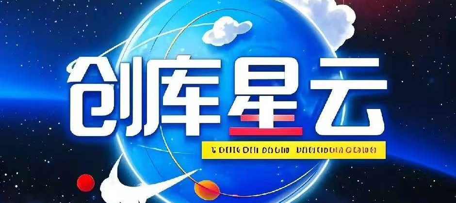 创库星云轻创网-灵感予你，与你分享！